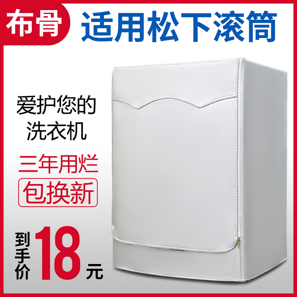 Panasonic washing machine dust cover fully automatic tumble special 6 6 5 7 7 5 8 9 10 kg waterproof sunscreen