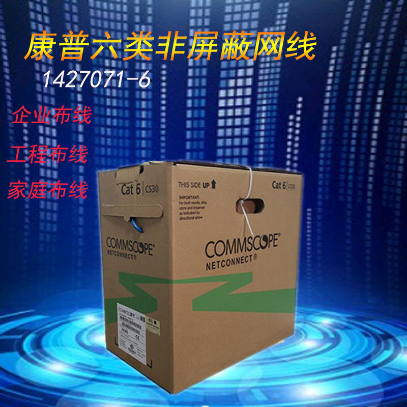 Amp amp CommScope CS31CM Z1 super five or six 6 categories CS30Z1 network line CS24 Gigabit 1427071-6