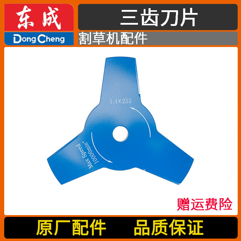 East Chengdu FF-CXB-1 25KW petrol mower mower Three-tooth blade original fitting garden tool