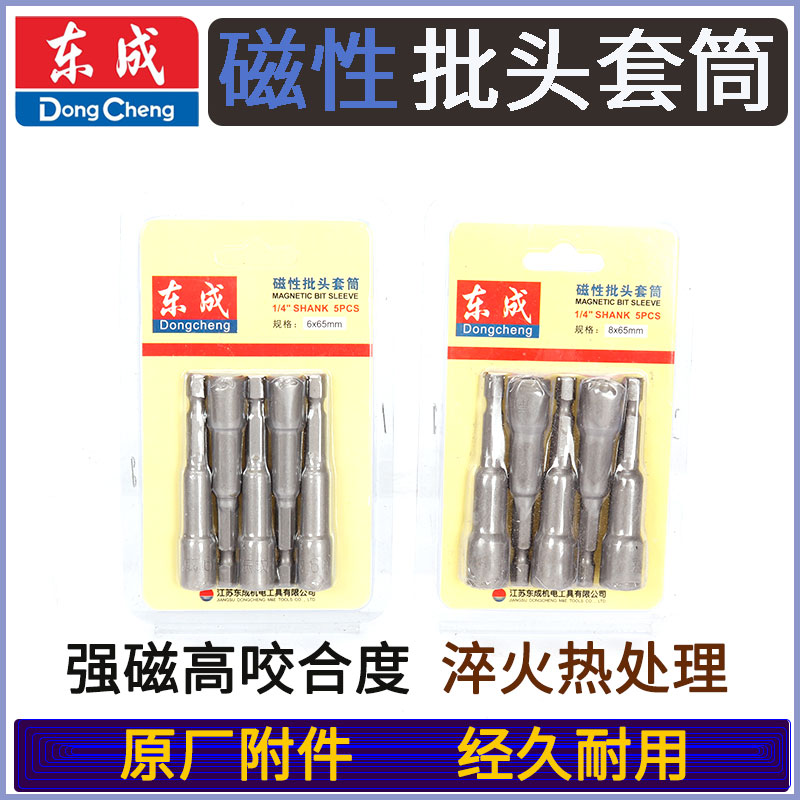 Dongcheng Electric drills pneumatically pneumatic screwdrivers Electric screwdrivers Outer hexagonal screw nuts Magnetic lengthened Batch head sleeves Head