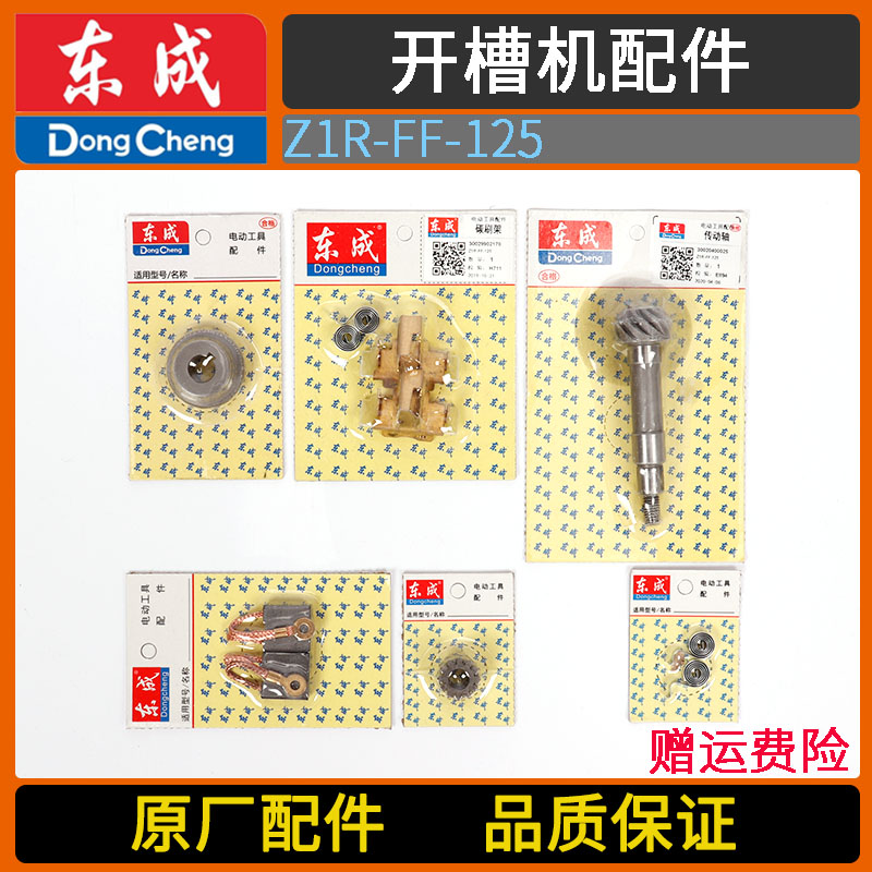 East Chengdu Z1R-FF-125 open slot machine rotor stator carbon brush switch gear tap Soft start original fitting accessories