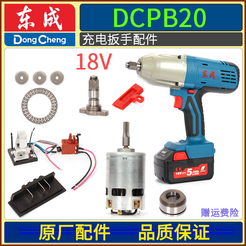 East Chengdu DCPB20 charging electric screwdrivers switch circuit board set motor housing wrench head gear assembly accessories