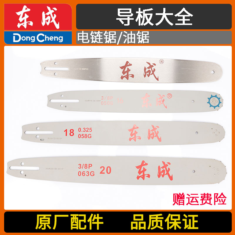 East Chengdu FF02 03 04 04 06-405 06-405 40 45 54 54 chainsaw petrol saw original chain guide plate