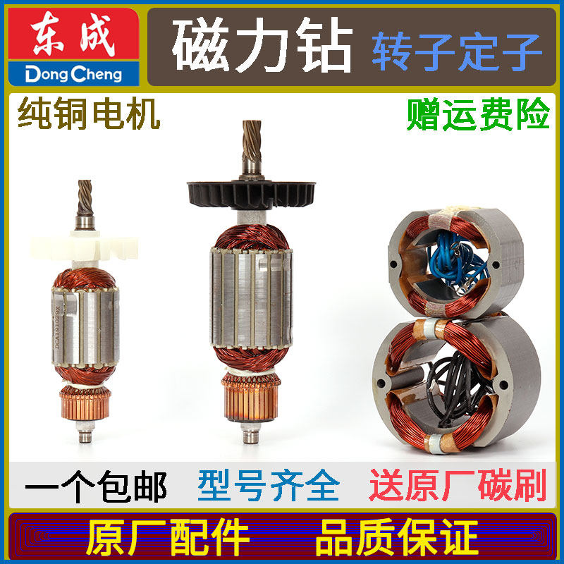 East Chengdu FF02-16 23 30 32 40 49 49 drilling of magnetic seat drilling rotor stator coil original plant accessories