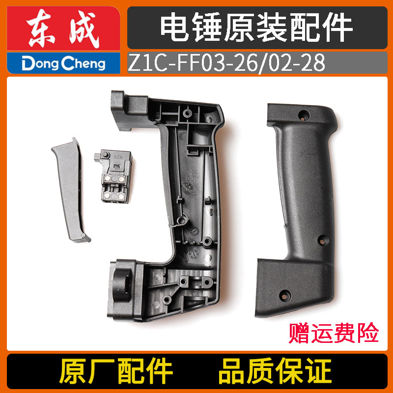 DCA East Chengdu Z1C-FF02 03 04 960-26 28 30 30 hammer drill switch trigger left and right handle accessories