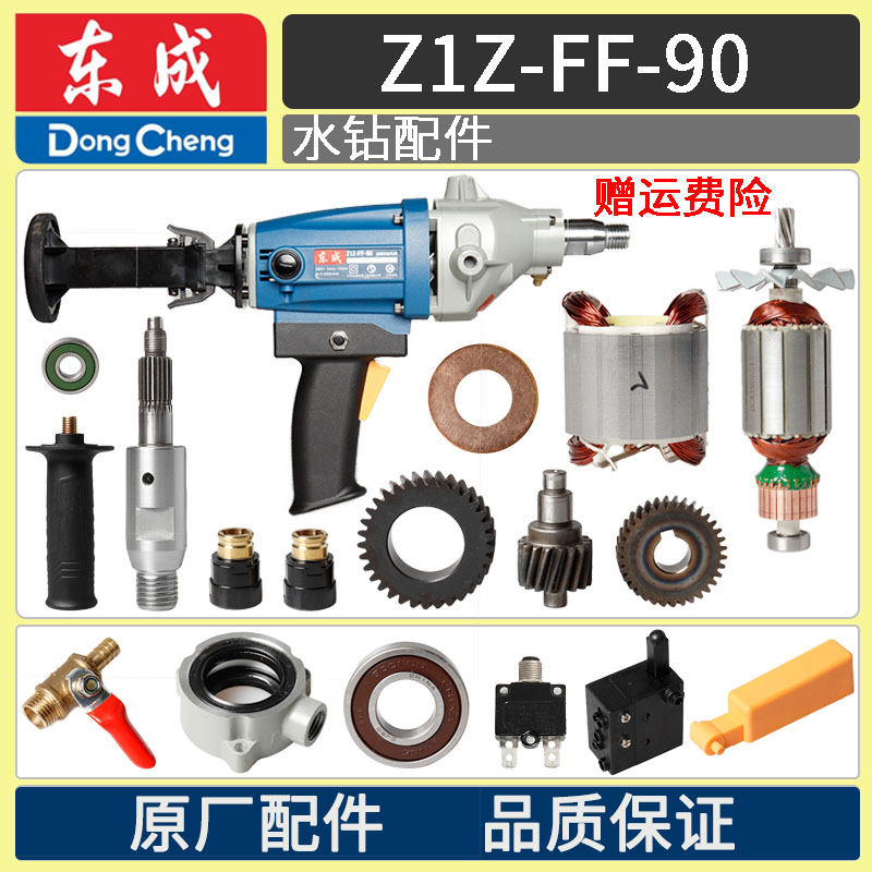 DCA Dongcheng FF - 90 rotor stator carbon brush drill parts protects switch water seal handle shoulder button output shaft