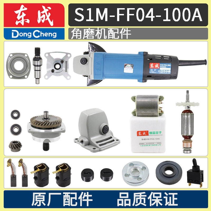 DCA Dongcheng 04-100A angle grinder accessories Rotor stator shell Bearing gear wire switch head shell carbon brush