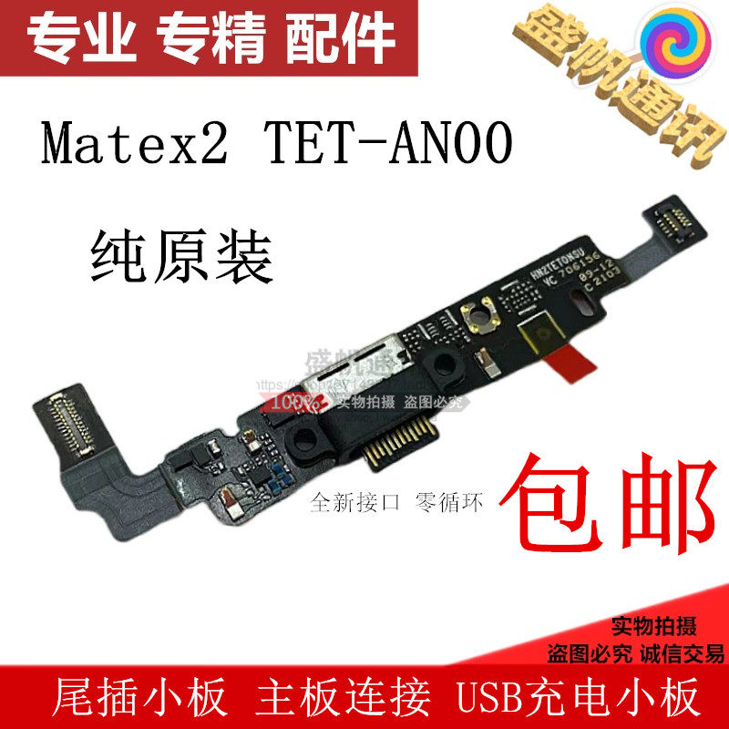 Suitable for Huawei Mate X2 Tail Plug Small Board, Motherboard Connection, Charging USB Small Board Flex Cable Tet-An00