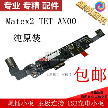 Suitable for Huawei Mate X2 Tail Plug Small Board, Motherboard Connection, Charging USB Small Board Flex Cable Tet-An00