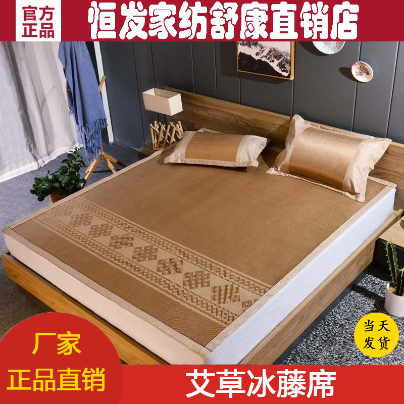 Hengfa Home Textiles wormwood ice rattan mat 1 5m1 8m bed foldable air conditioning cool mat 1 2m ice silk mat