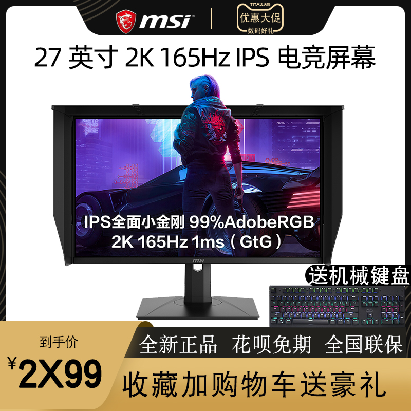 MicroStar PAG272QR2 Little King Kong 27-inch IPS Electric Race 165Hz native 10bit electric race display