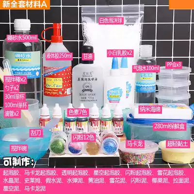 Toys Self-made glue White glue Borax water set Girl boy raw material clay Light clay girl mold