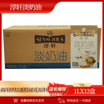 Huishan Chunxuan Light Cream 1L*12 boxes Animal Cream Egg Tart Liquid Drink Milk Cover Decoration Commercial Baking Ingredients