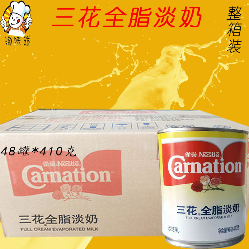 Nestle Triple Flower Full-fat Milk 410g * 48 bottles of whole box Bottling Commercial Milk Tea Sweet raw material baking with light condensed milk