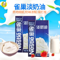 Nestlé light cream 1L * 12 boxes of animal cream coffee drinking egg tart cake decorating baking raw materials