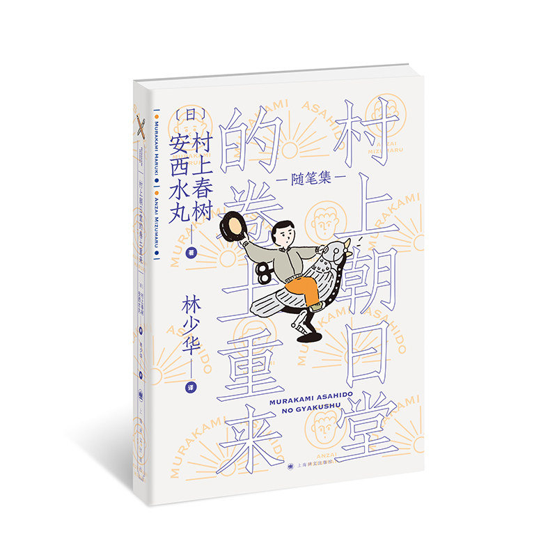 村上朝日堂 夢のサーフシティー Cd Rom版 イラスト 安西水丸 村上春樹 著 超特価sale開催 Cd Rom版