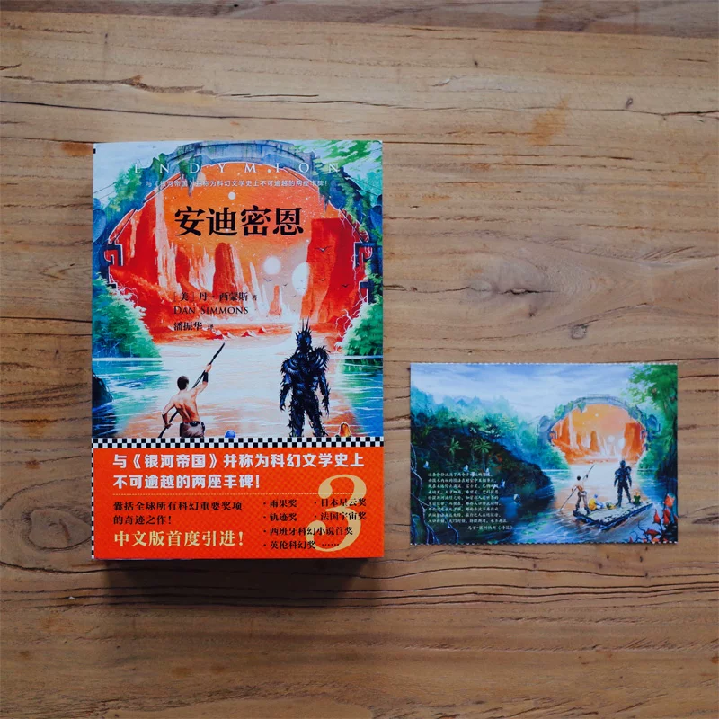 «Энди Миандан иmiddot; Симмонс» третий иностранный роман литература и «Галактическая Империя» в третьей части Хайберской четвертой департамента & rdquo;