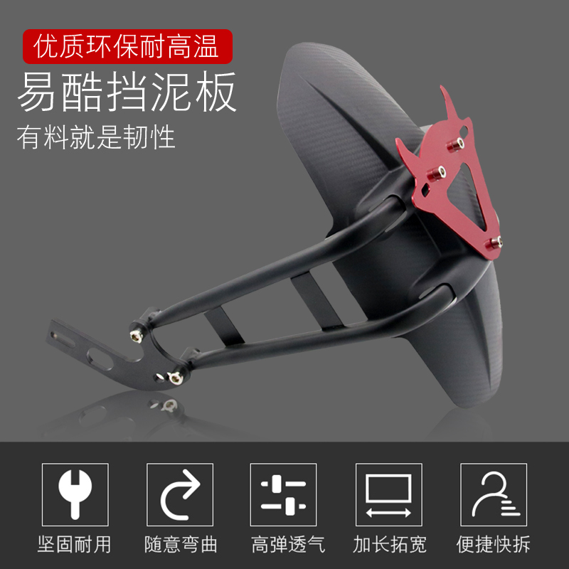 Easy Ku Electric Motorcycle Electric Vehicle Rear Fender Backing Ghost Fire Battle Speed M3 Little Monkey Calf NIS Modified Rear Mud Plate