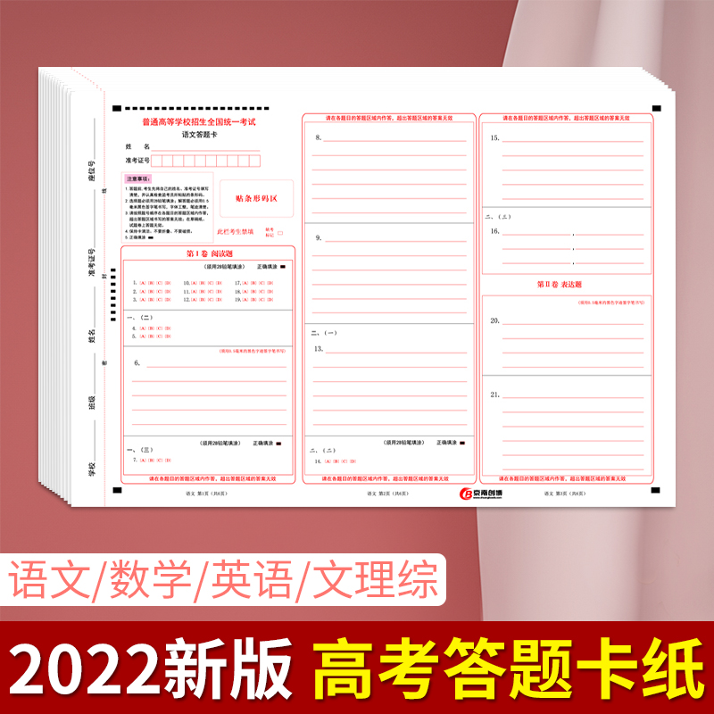The new version of the college entrance examination answer card mathematics Chinese English comprehensive comprehensive A3 new college entrance examination materialization biopolitical history examination composition paper