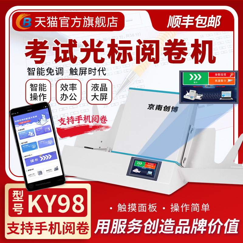 New Kyonam Genesis cursor reading machine KY98 touch screen computer mobile phone reading machine reading card reading machine school examination with answer card reader-card reading machine for scanning and reading roll machine-Taobao