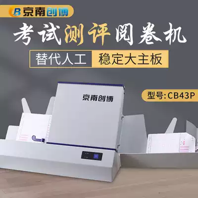 Jingnan Chuangbo Intelligent cursor reader CB43P answer card reader School unit exam evaluation election adjudication system Scan answer card reader Exam reader