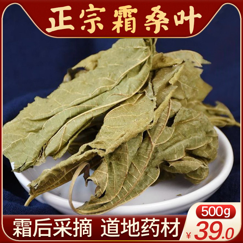 Authentic Cream Mulberry Leaf Chinese Herbal Medicine 500g Deep Mountain Cream After Dry Mulberry Leaf Winter Cream Hit Old Mulberry Leaf Tea Sold Separately Black Mulberry