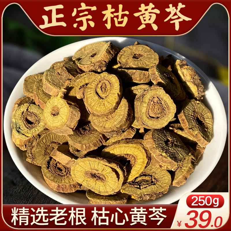 Selected authentic Baikal skullcap Chinese herbal medicine 250g dead skullcap root skullcap tea bubble water withered skullcap slices can be powder free