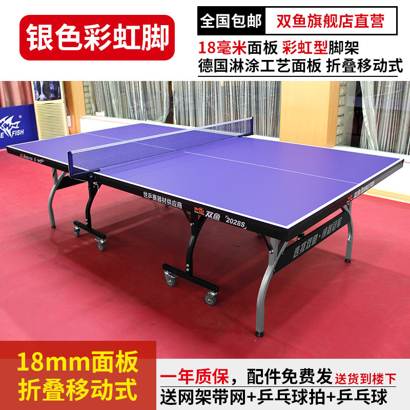 双鱼国标乒乓球桌|家用比赛级折叠台,彩虹乒乓超值之选!🏓-乒乓球台-淘宝百科网