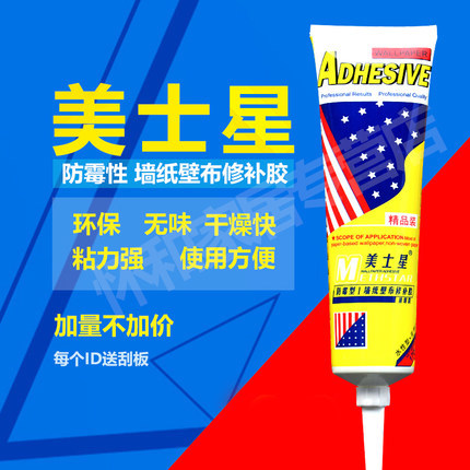 Merry Star Wallpaper Mend Glue Restoration Teething off adhesive wallpaper Special sticky rice glue Strong glue Domestic