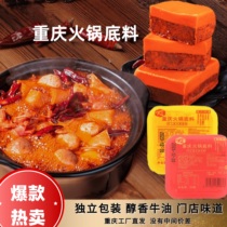 Chongqing Old Fire bottom of stock 50g Independent small packaging Spicy Hot beef Hot pot stock (new and old packaging expédié)