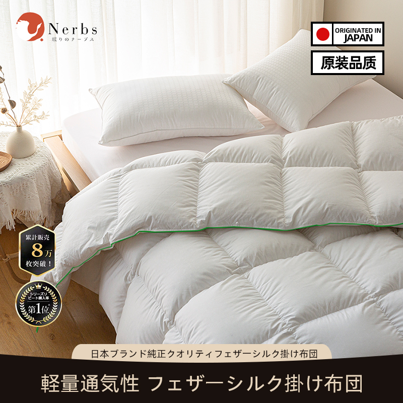 Nerbs Bedding Japanese Original Quality down Silk Quilt Winter Quilt Spring and Autumn Quilt down Silk Summer Quilt Nerbs Bedding Japanese Original Quality down Silk Quilt Winter Quilt Spring and Autumn Quilt down Silk Summer Quilt
