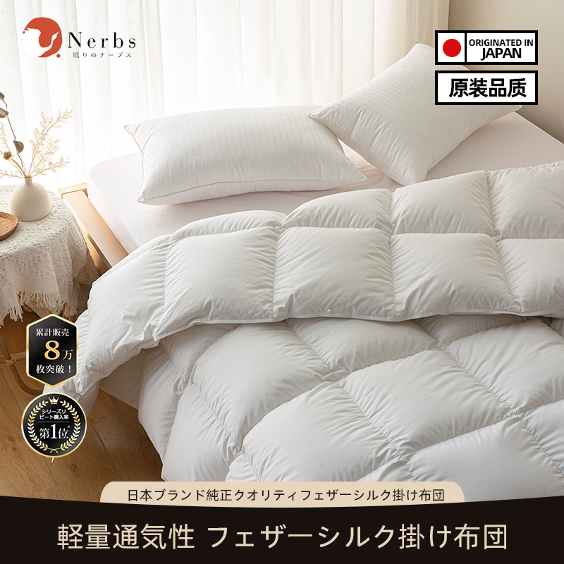 Nerbs Bedding Japanese Original Quality down Silk Quilt Goose down Silk Quilt Winter Quilt Spring and Autumn Quilt down Silk Summer Quilt Nerbs Bedding Japanese Original Quality down Silk Quilt Goose down Silk Quilt Winter Quilt Spring and Autumn Quilt down Silk Summer Quilt