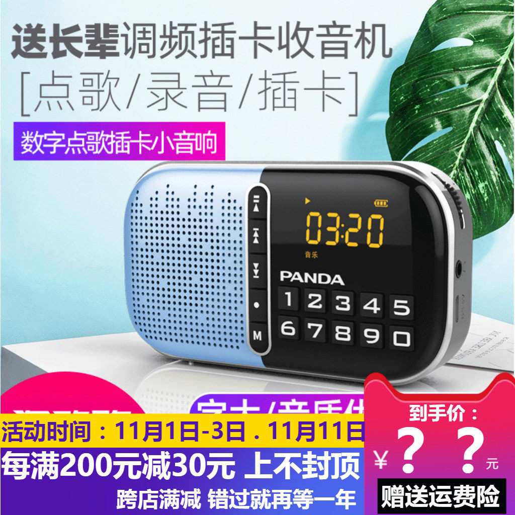Panda S2 radio the new elderly elderly mini sound card small sound box small sound box small FM FM portable-Taobao