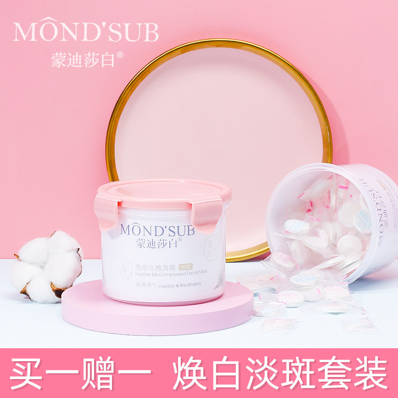 Compressed mask paper 50 grains of silk craft men and women use thin sections to replenish spa disposable dry buckle wet compress paper cloth