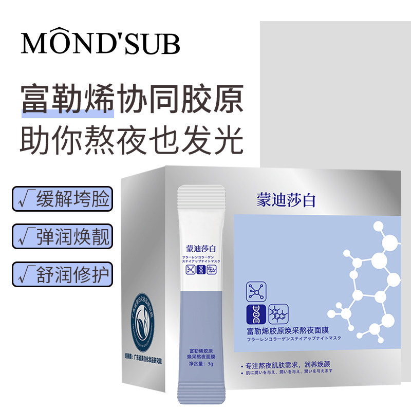 Mondisa White Fullerene Collagen Glow Staying Up Night Mask Soothing Hydrating Moisturizing Repair Smear Sleep Smear