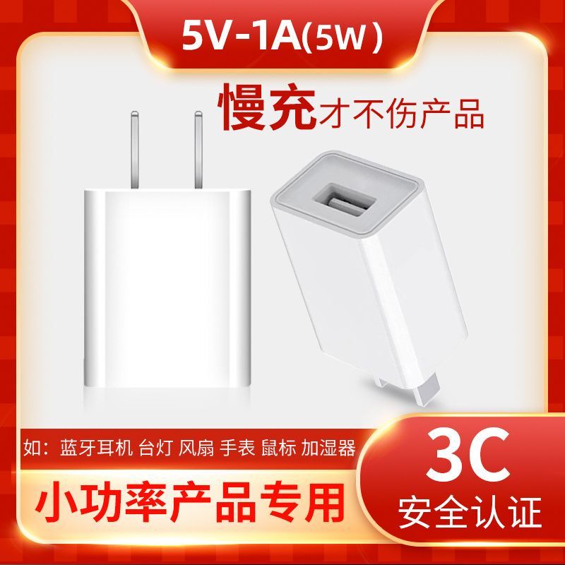 5V1A Universal Charging Plug Low-Power Power Adapter 3C Certified 5V2A Special USB Plug for Digital Clock 5V1A Universal Charging Plug Low-Power Power Adapter 3C Certified 5V2A Special USB Plug for Digital Clock