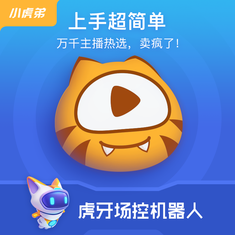 {Factory direct sales} Huya field control automatically welcome thanks to the reading bullet screen voice assistant intelligent little tiger brother