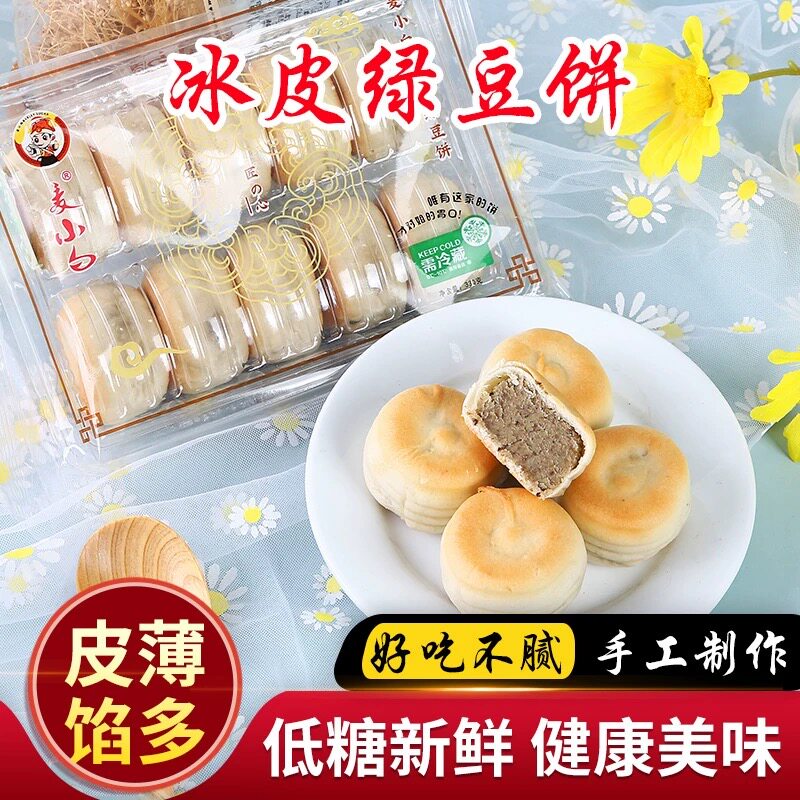 Wheat Little White Ice Peel Green Bean Cake Red Bean Lotus Seed Cake Handmade As Young Fujian Teochew Chaoshan Fresh Breakfast Bread