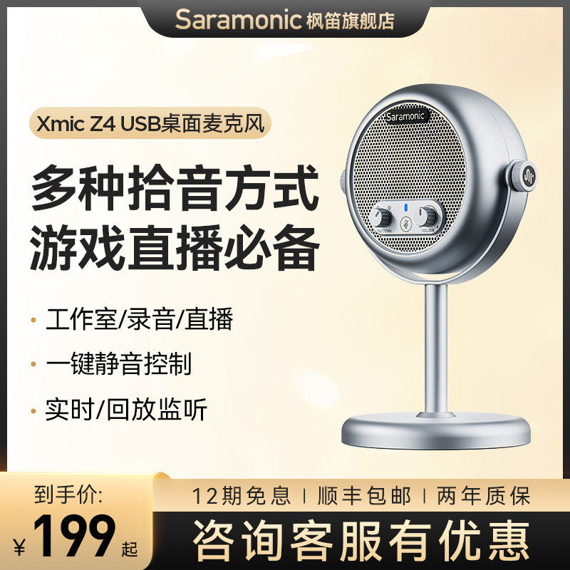 枫笛Xmic Z4电容麦克风电脑USB话筒桌面录音游戏直播家庭K歌评价- 淘宝网