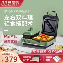 Mofei sandwich breakfast machine Multi-function household small waffle machine Light food machine toast pressure baking double plate artifact