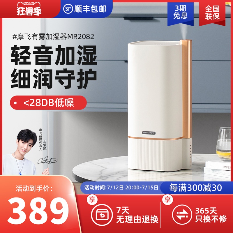 Mofei Humidifiers Smart Home Pregnant Woman Baby Landing Type Large Capacity Large Fog Mass Bedroom Air Removing Bacteria