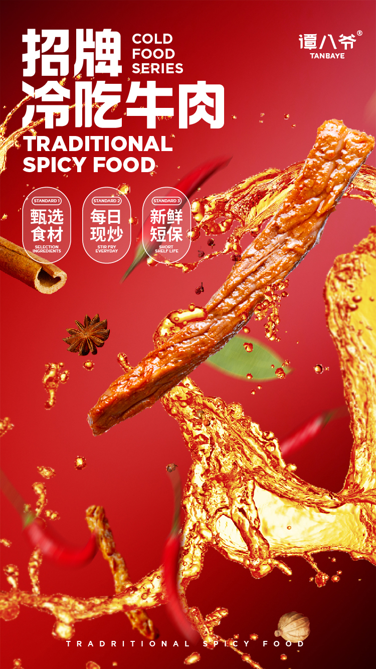 四川特产，真牛肉不充数，新鲜短保：100gx4袋 谭八爷 麻辣冷吃牛肉 59.8元包邮 值值值-买手聚集的地方