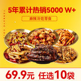 自贡特产~ 谭八爷 四川特产 麻辣冷吃肉食/素菜 任选10袋组合(麻辣牛肉干50g/香辣猪脆骨100g等多款)券后59.9元包邮(5.9元/袋)