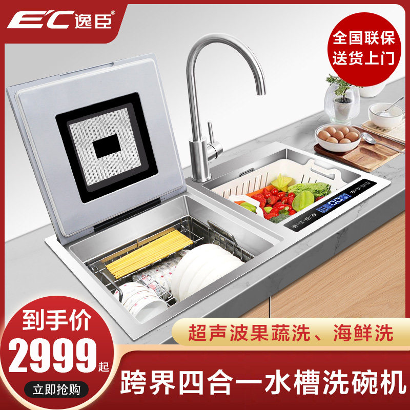 Germany Yichen integrated sink dishwasher integrated household automatic sink ultrasonic fruit and vegetable disinfection brush bowl machine