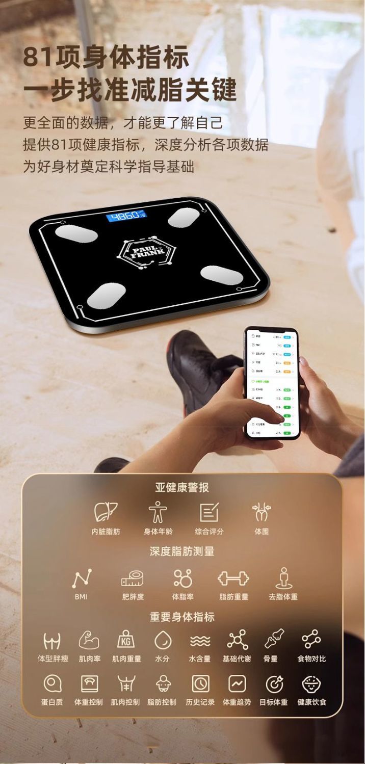 大嘴猴減肥專用脂肪秤精準耐用體重秤藍牙智能充電體脂秤高精度秤