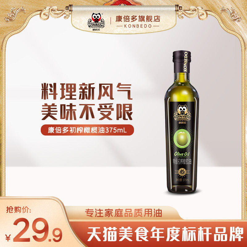 Copidore virgin olive oil 375ml cooking oil low temperature cold pressed stir-fry vegetables home fitness meal dormitory vial