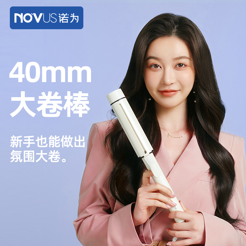 NOVUS Nuo is a curly hair stick 40mm long-lasting stereotype that does not hurt the hair big curl wave perm stick curling hair artifact female