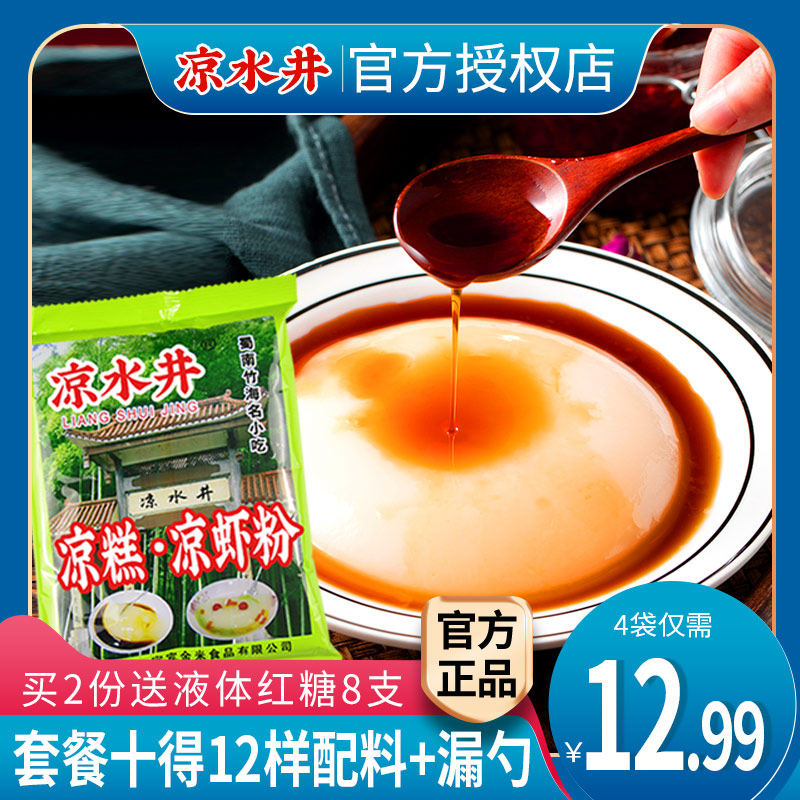 Sichuan Yibin cold water well cool shrimp powder cold cake powder 250gX4 bags household homemade rice cold shrimp raw materials wholesale