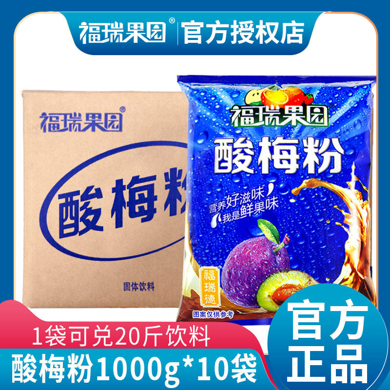 Xi'an sour plum powder whole box wholesale 1000g*10 bags black sour plum juice juice powder brewed beverage powder instant sour plum soup