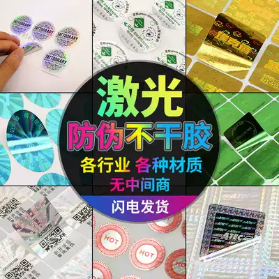 Laser anti-counterfeiting label self-adhesive sticker customized business label custom logo sealing sticker advertising printing design micro-business two-dimensional code fragile sticker customized transparent color pvc delivery